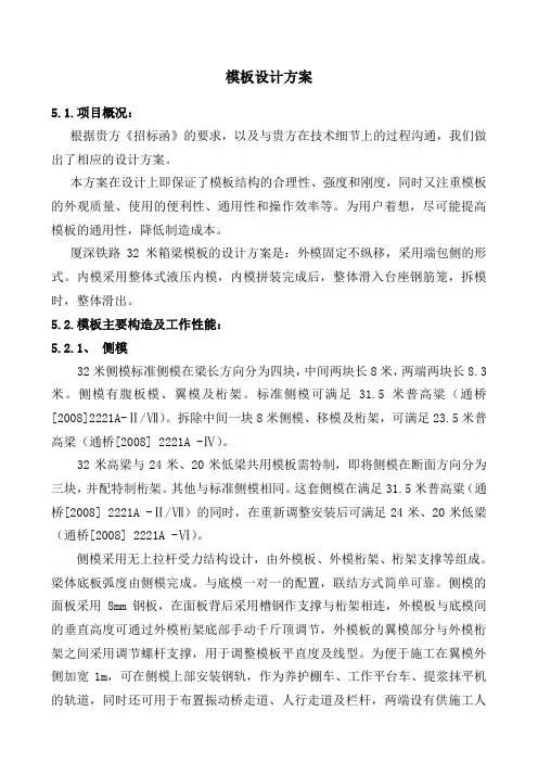 通桥(2221)模板技术文件