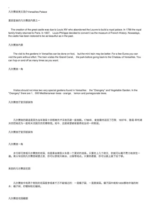 凡尔赛宫英文简介VersaillesPalace