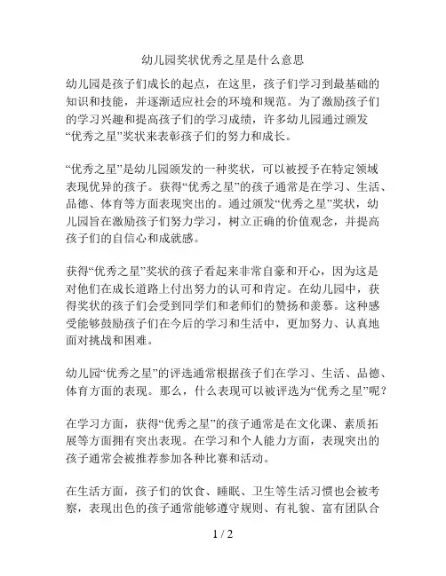 幼儿园奖状优秀之星是什么意思的解决方案