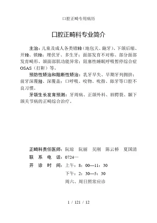 口腔正畸专用病历