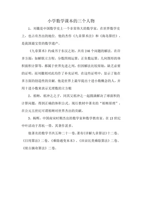 小学数学课本的三个人物