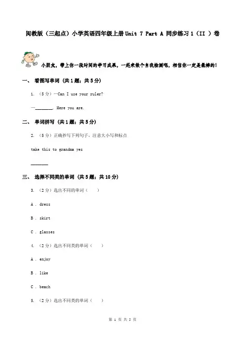 闽教版(三起点)小学英语四年级上册Unit 7 Part A 同步练习1(II )卷