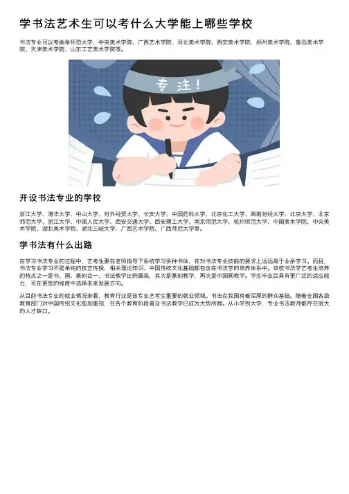 学书法艺术生可以考什么大学能上哪些学校