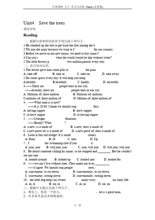 牛津译林 七下 学习与评价 Unit4 (无答案)