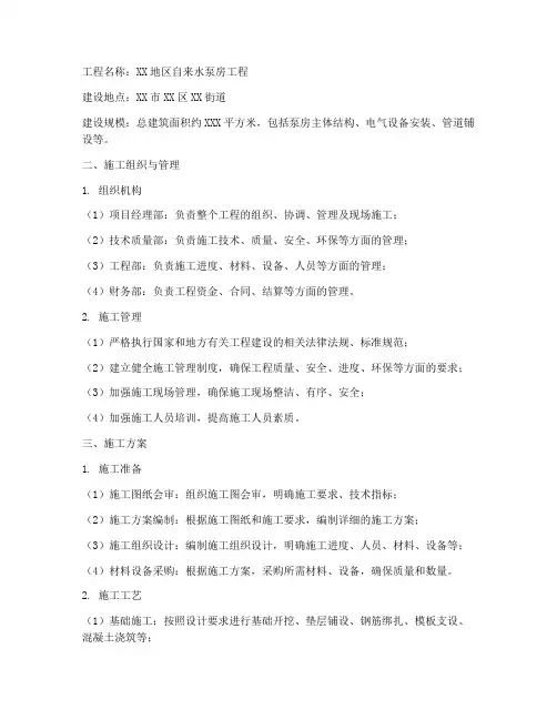 自来水泵房工程施工方案