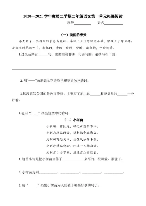 第一单元拓展阅读二年级下册