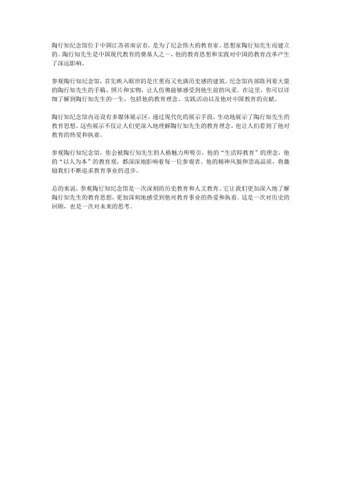 参观陶行知纪念馆美篇
