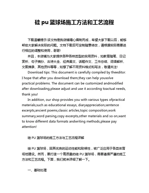 硅pu篮球场施工方法和工艺流程