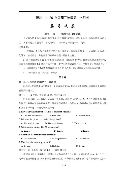 宁夏银川一中2019届高三第一次月考 英语试题(含详细答案)