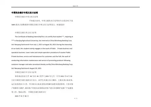 中国民生银行中英文实习证明