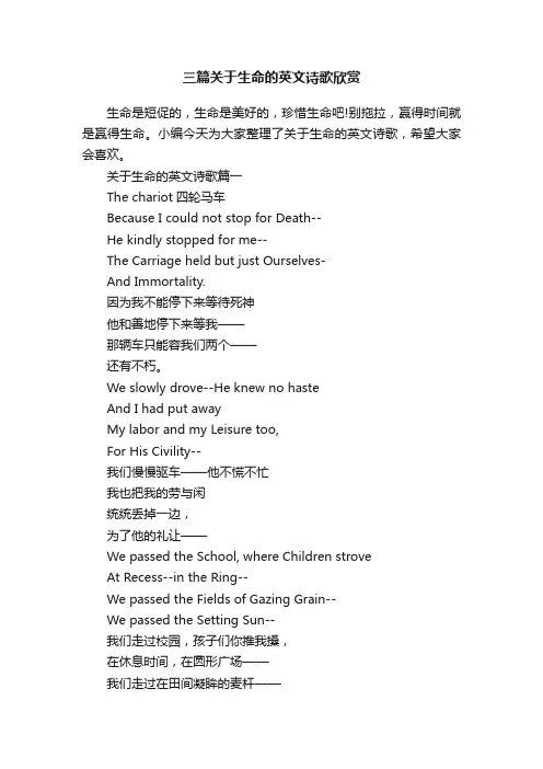 三篇关于生命的英文诗歌欣赏