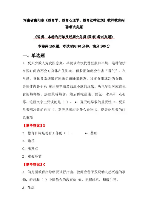 河南省南阳市《教育学、教育心理学、教育法律法规》教师教育招聘考试真题
