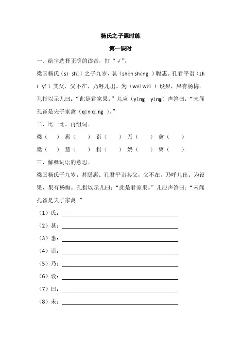 小学语文五年级下册《杨氏之子》课时练和类文阅读题 附加答案