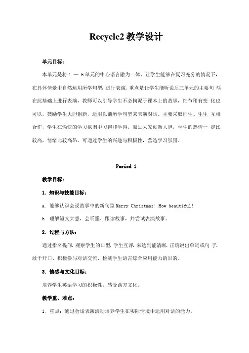 人教PEP版四年级英语上册《Recycle2》精品教案教学设计小学优秀公开课