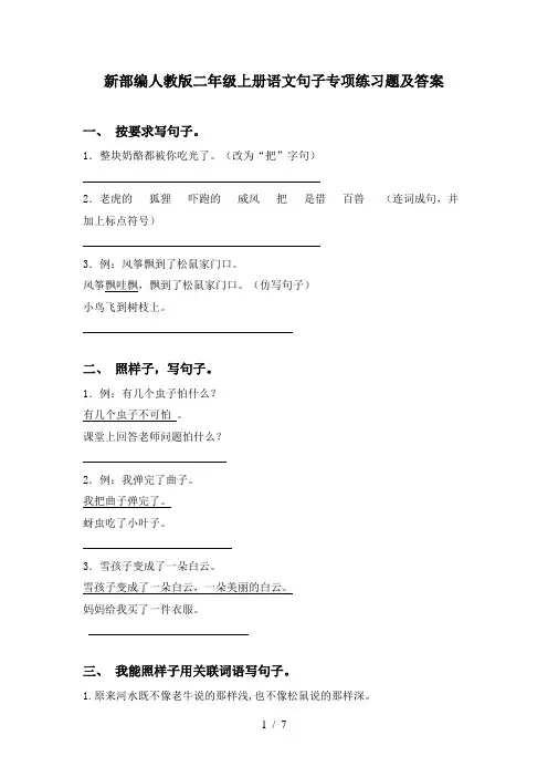 新部编人教版二年级上册语文句子专项练习题及答案