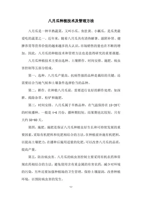 八月瓜种植技术及管理方法