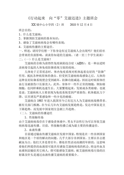 预防艾滋病主题班会