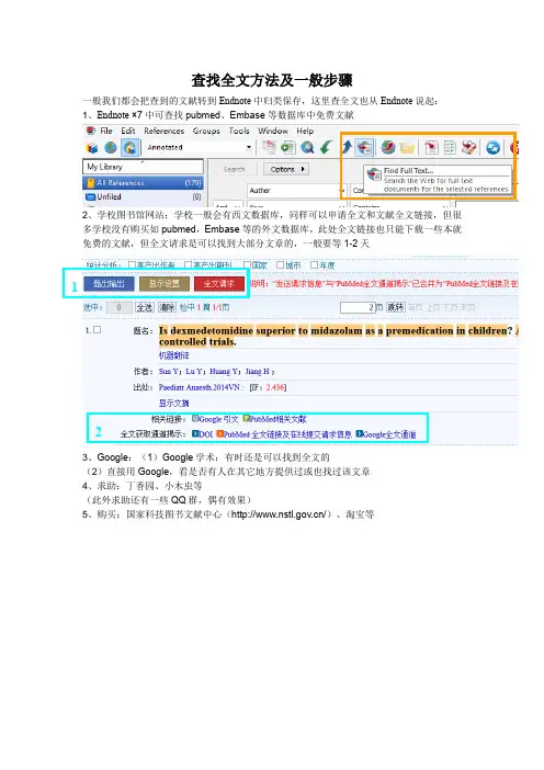 医学生查找文献全文方法及一般步骤