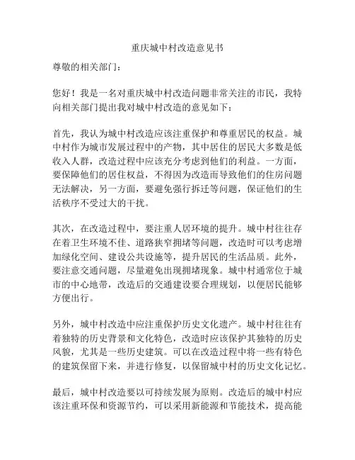 重庆城中村改造意见书