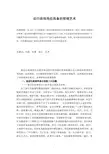 论行政领导应具备的管理艺术