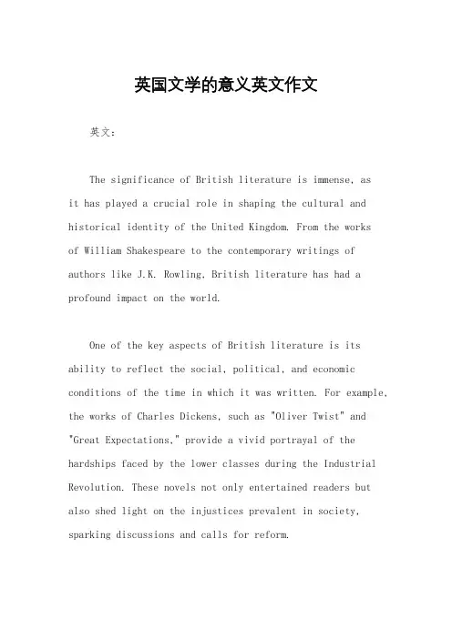英国文学的意义英文作文