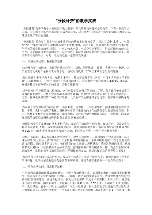 “分段计费”的教学实践