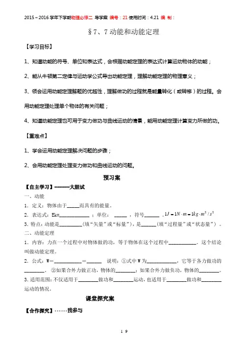 7.7动能和动能定理(导学案)