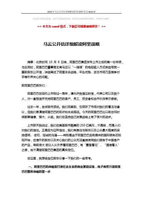 2019年马云公开信详细解读阿里战略-范文word版 (6页)