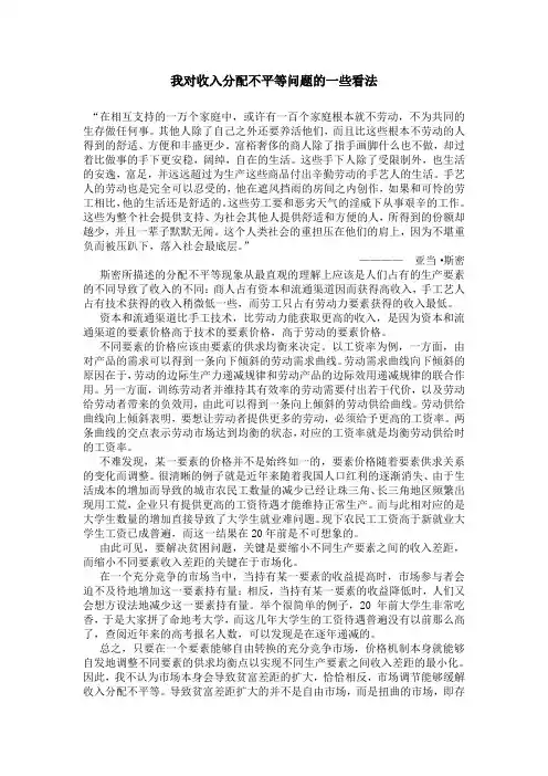 对收入分配不平等问题的看法
