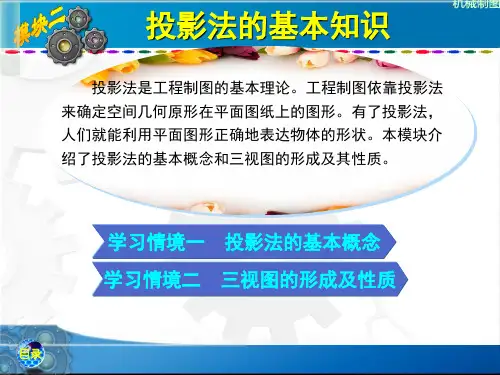 第三章 正投影法与三视图