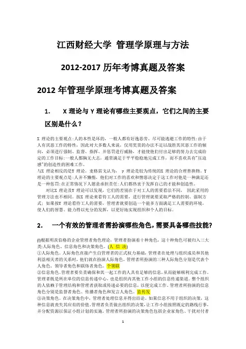 江西财经大学-管理学原理与方法-历年考博真题及答案