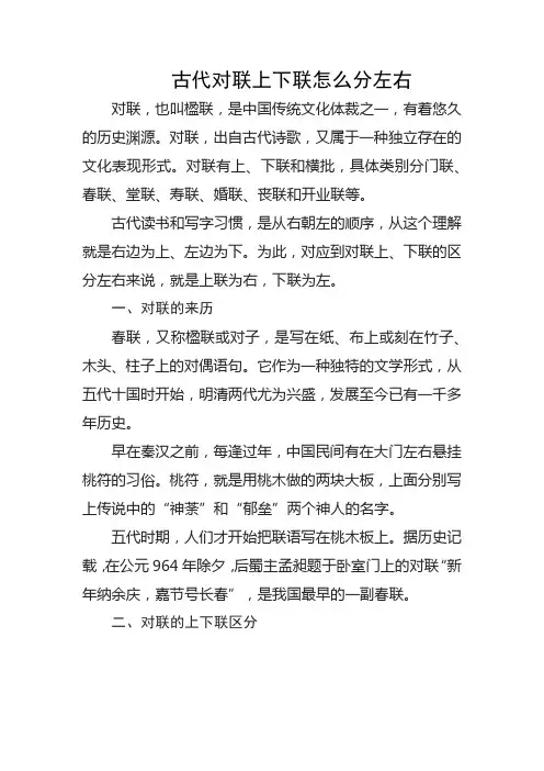 古代对联上下联怎么分左右