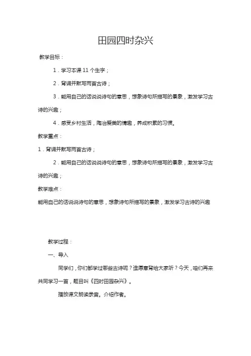 西南师大版六年级语文下册《一单元  2 古诗两首》教案_12