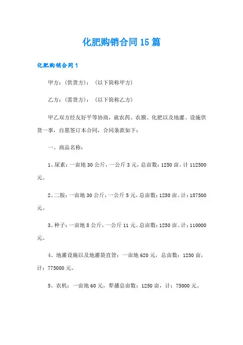 化肥购销合同15篇