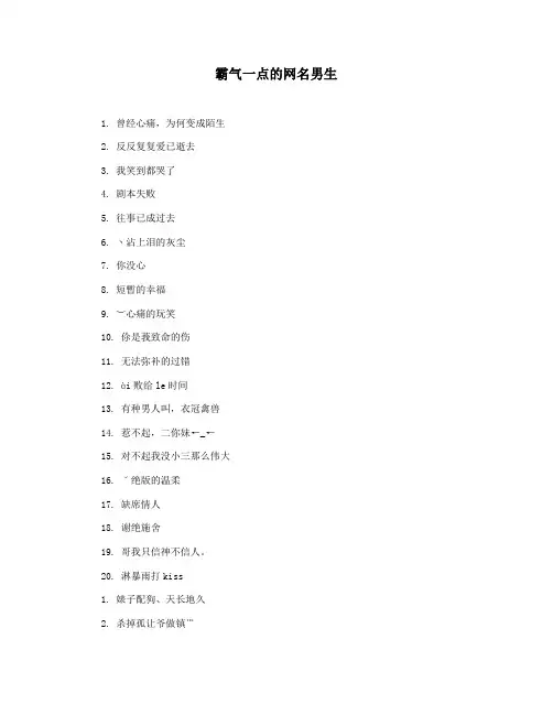 霸气一点的网名男生