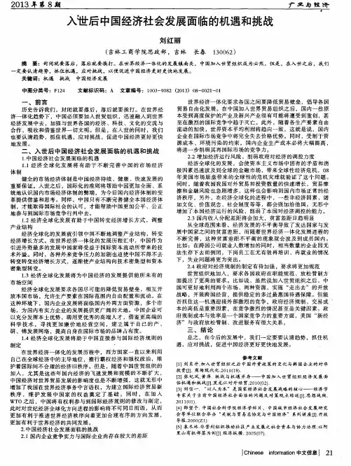 入世后中国经济社会发展面临的机遇和挑战