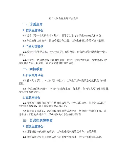 五个认同教育主题班会教案