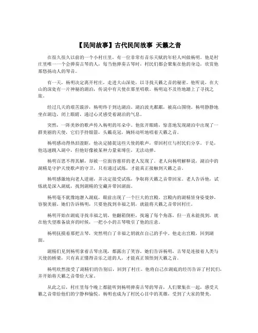 【民间故事】古代民间故事 天籁之音
