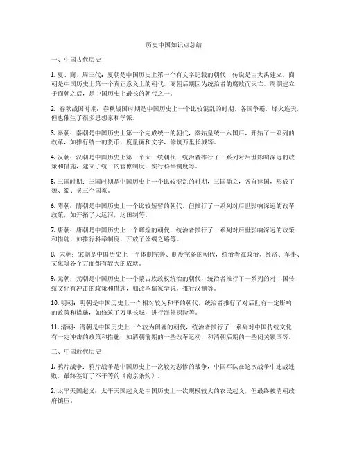 历史中国知识点总结