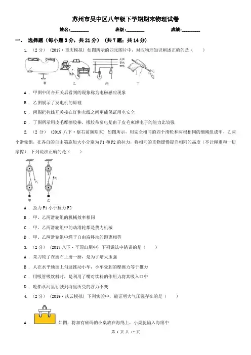 苏州市吴中区八年级下学期期末物理试卷