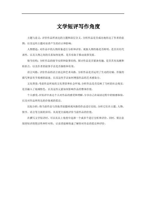 文学短评写作角度