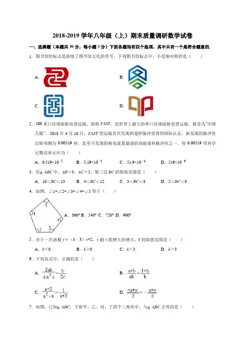 新人教版2018-2019学年八年级(上)期末质量调研数学试卷