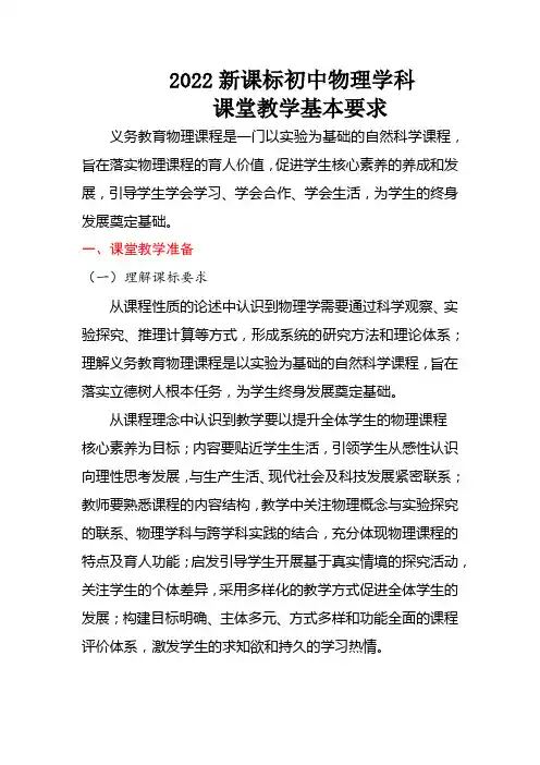2022版新课标初中物理课堂基本要求