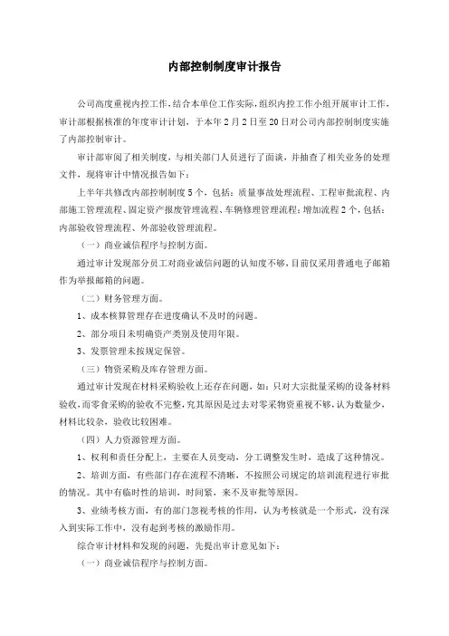 内部控制制度审计报告