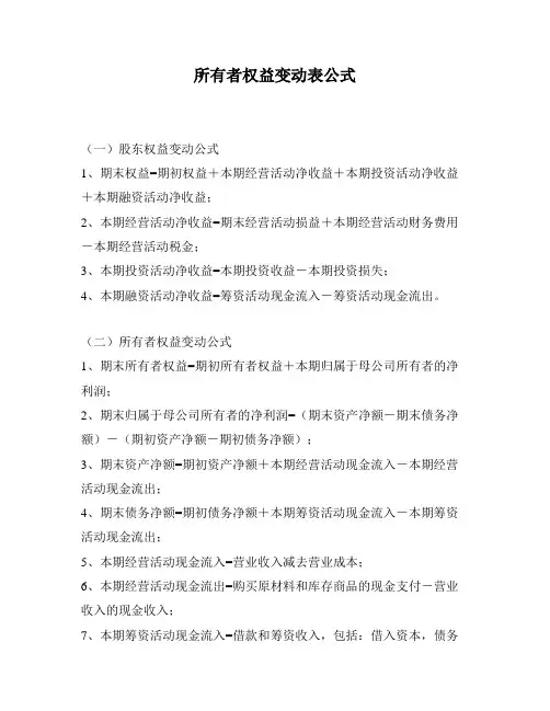 所有者权益变动表公式