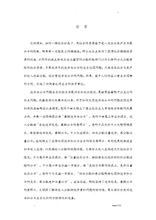 论社会主义市场经济条件下效率及公平的关系