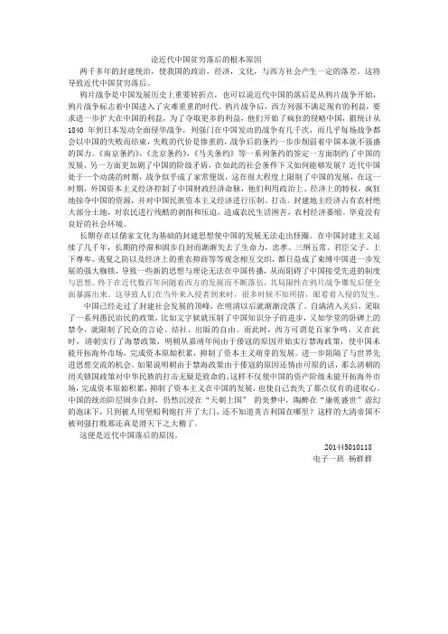 论近代中国贫穷落后的根本原因