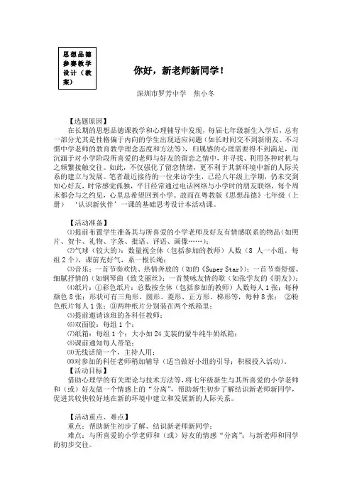 你好新老师新同学教学设计教案