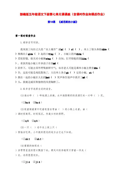 新部编版五年级语文下册第七单元课课练(含课时作业和课后作业)(附答案)