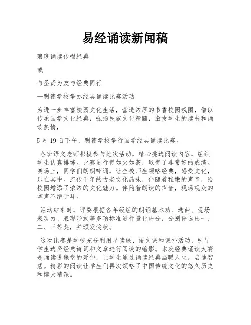 易经诵读新闻稿